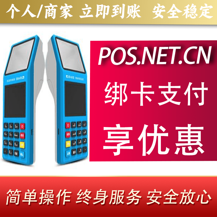 垫江拉卡拉超级收款宝POS机