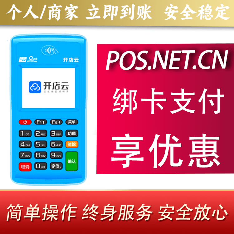 垫江开店云电签pos