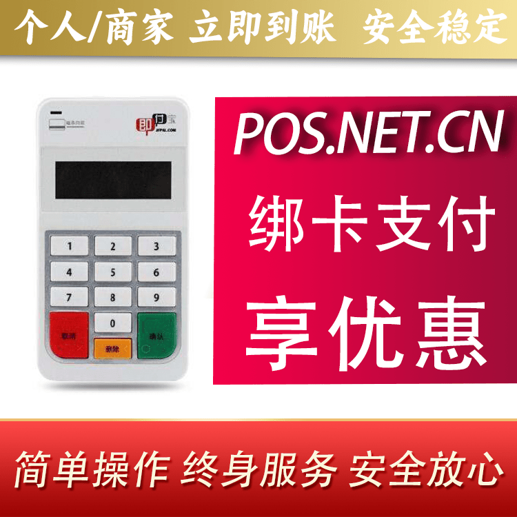 垫江即付宝电签POS