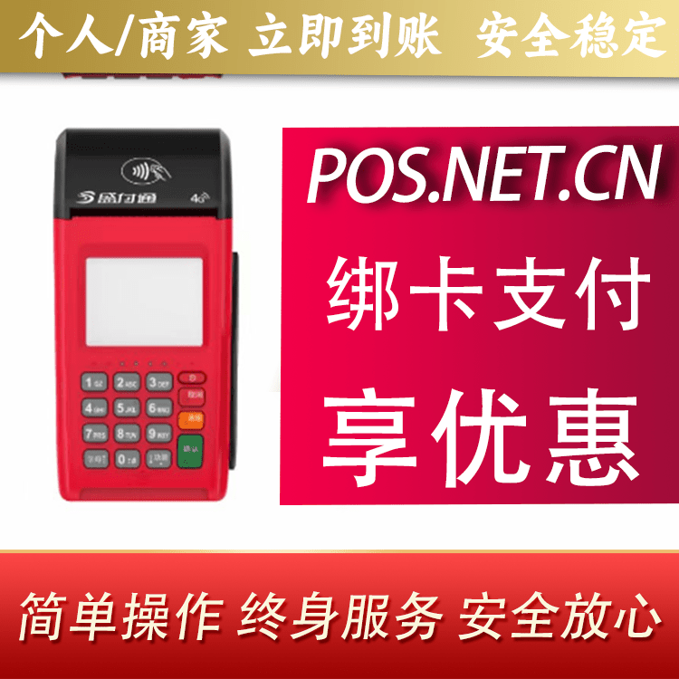 垫江盛付通大POS