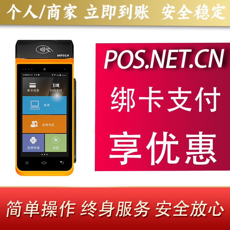 垫江海科智能POS机