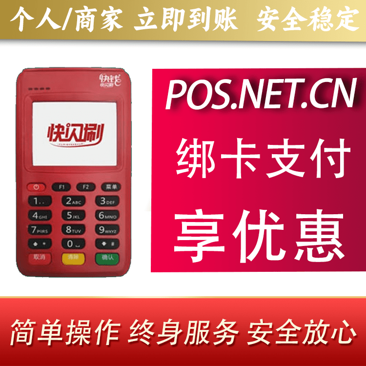 垫江快闪刷电签POS机
