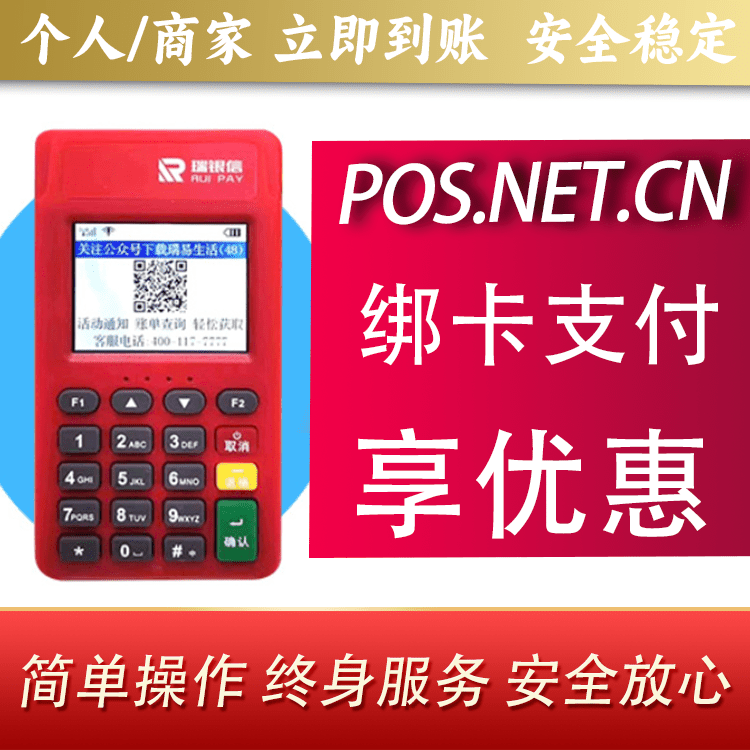 垫江瑞POS电签