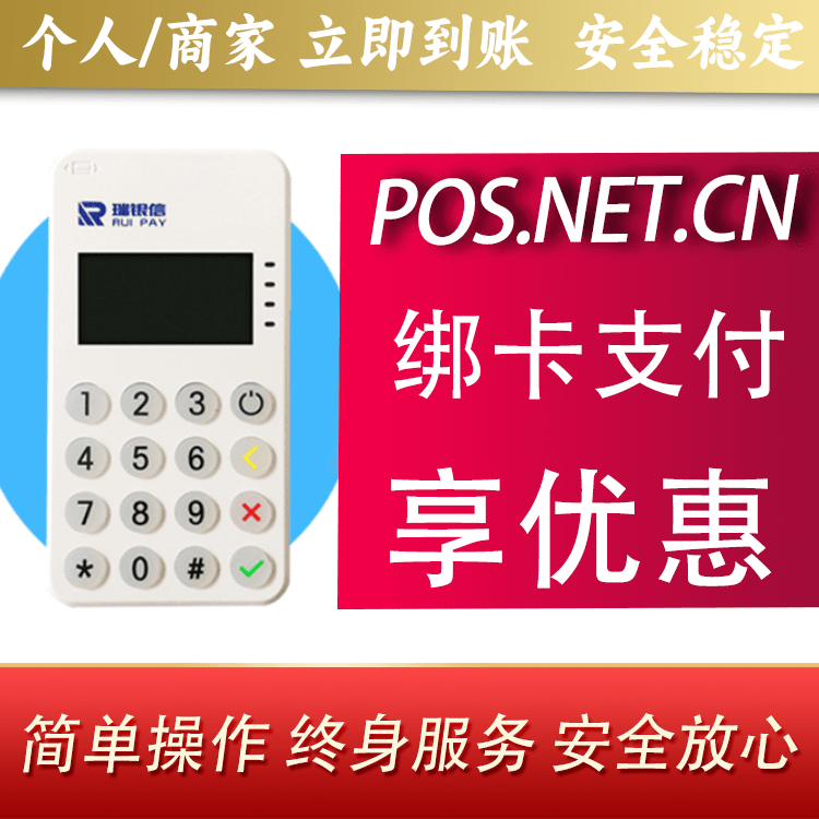 垫江瑞银信MPOS