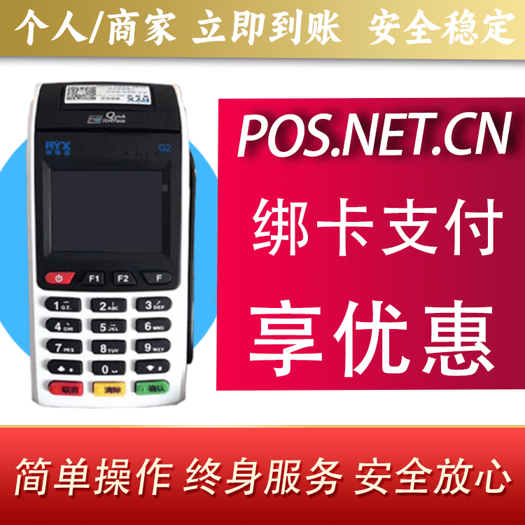 垫江瑞银信大POS
