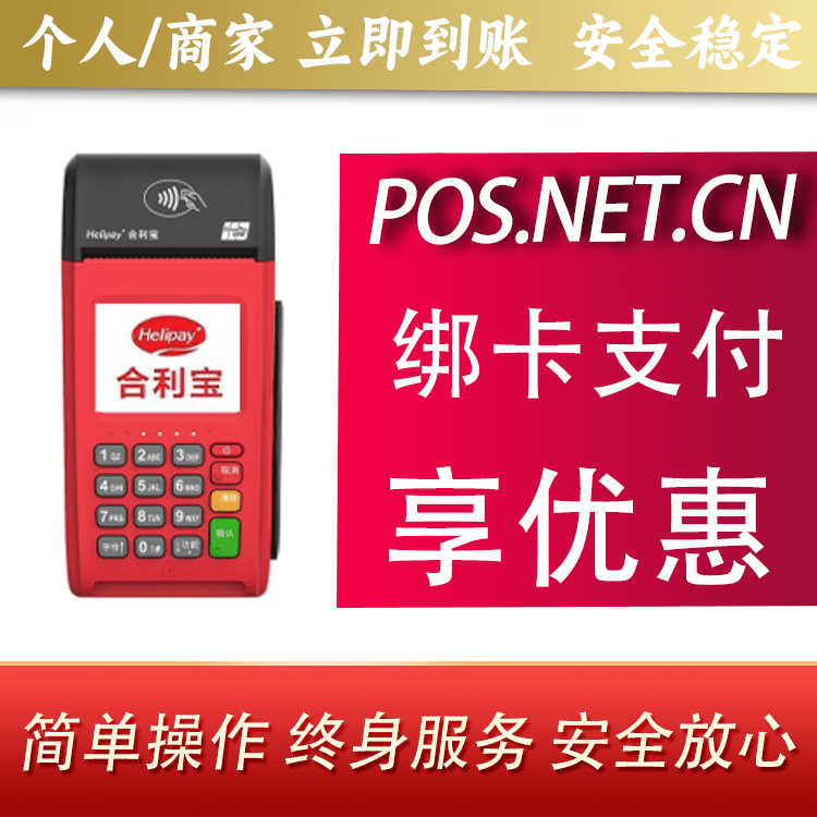 垫江合利宝大POS