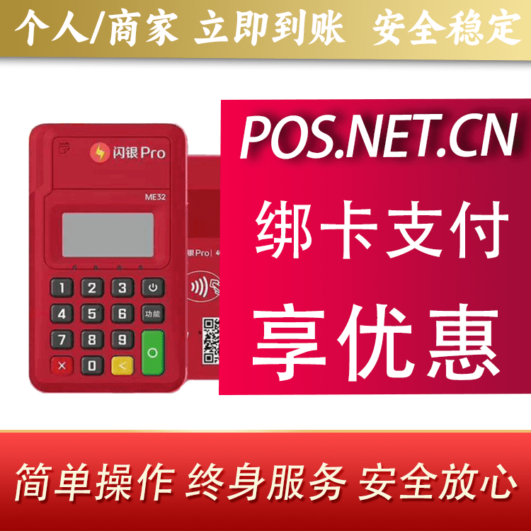 垫江闪银Pro智能支付终端