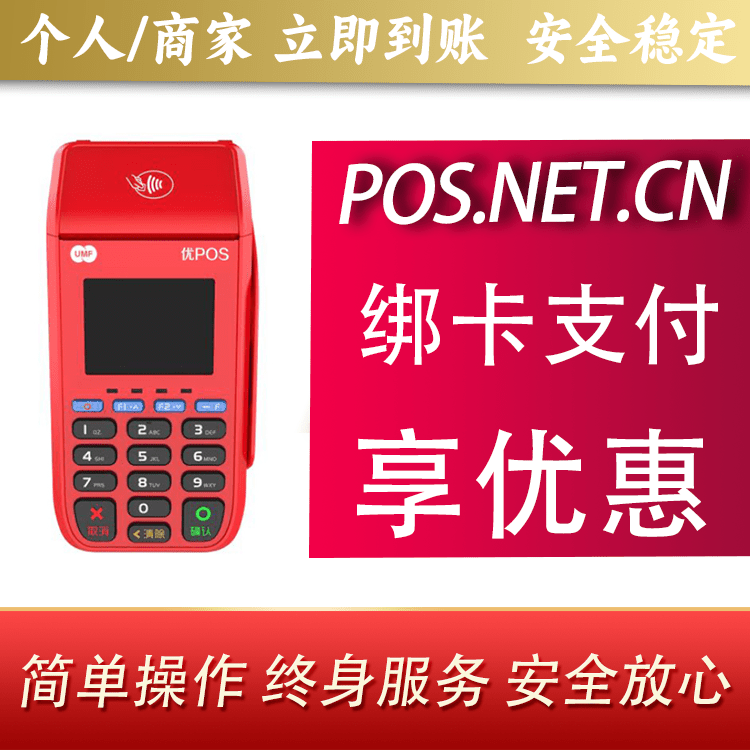 垫江联动优POS智能支付