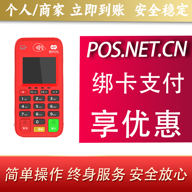 垫江联动优势电签POS终端
