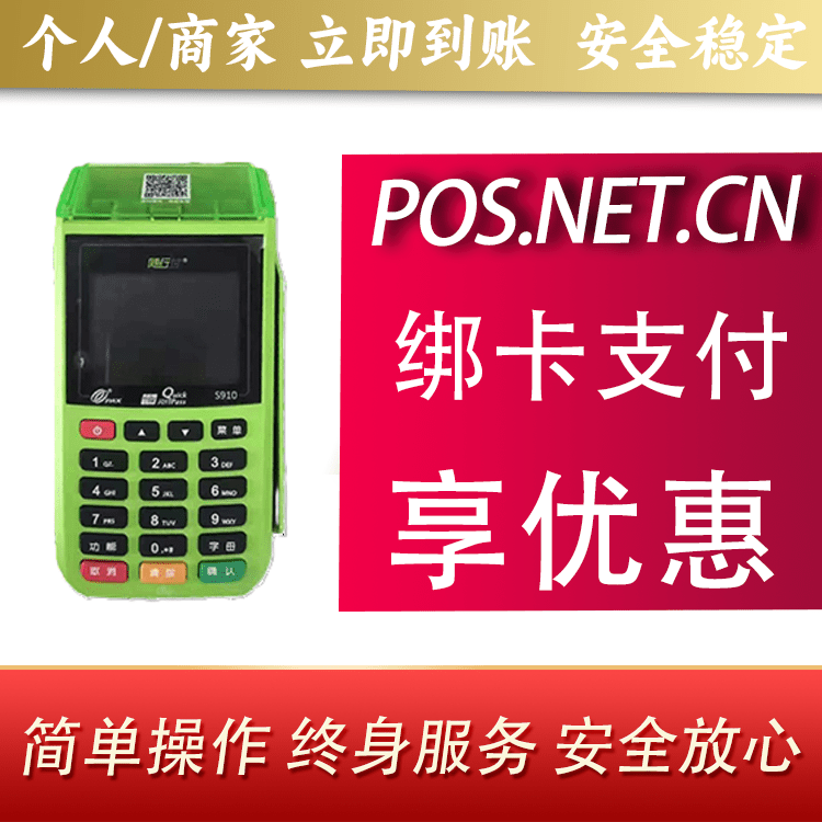 垫江随行付大POS
