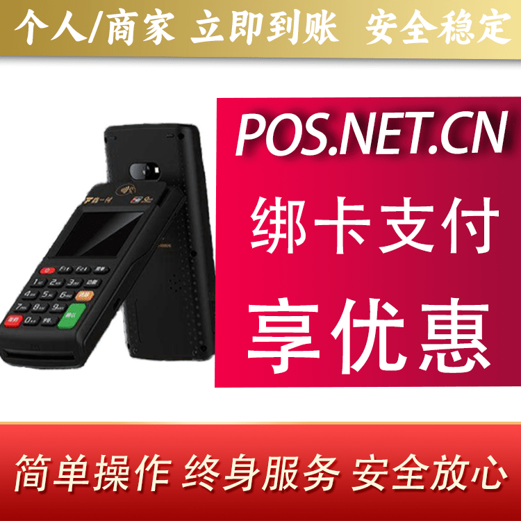 垫江鑫一付智能POS