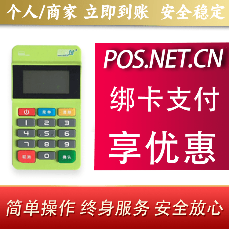 垫江随行付MPOS