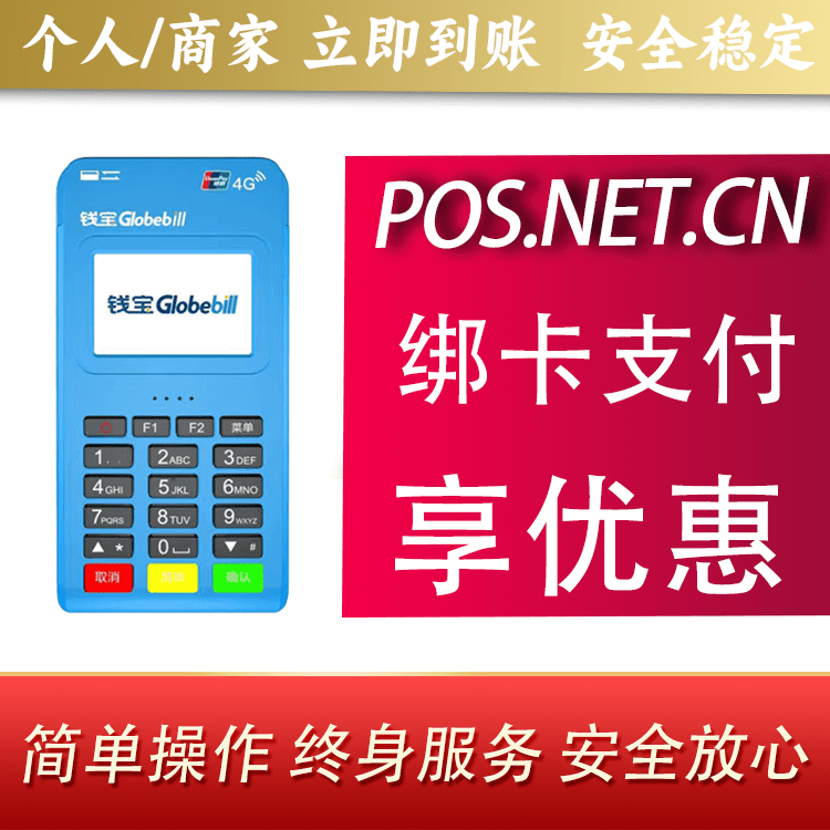 垫江钱宝MPOS蓝牙支付