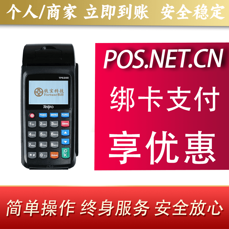 垫江钱宝大POS