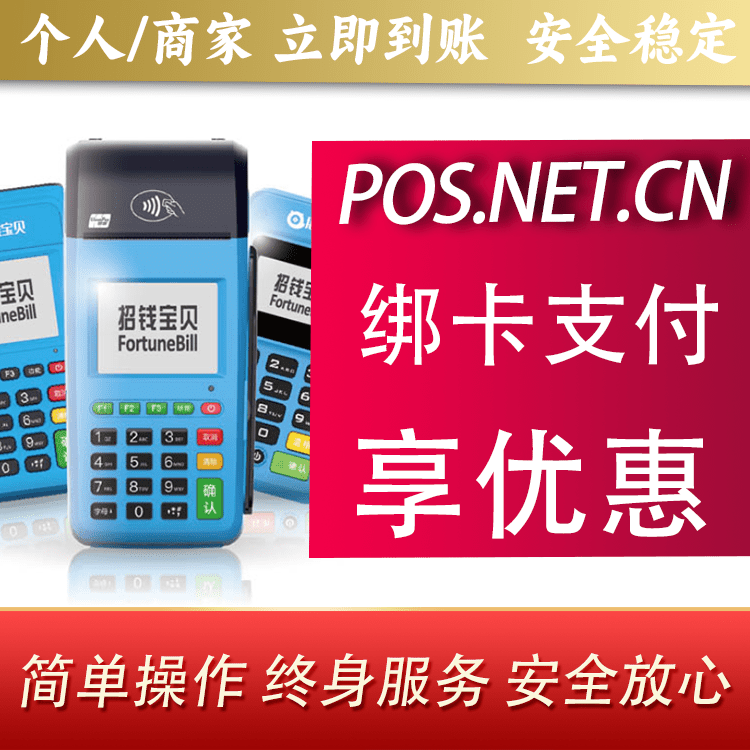 垫江钱大宝POS