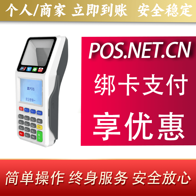 垫江超级盛POS智能