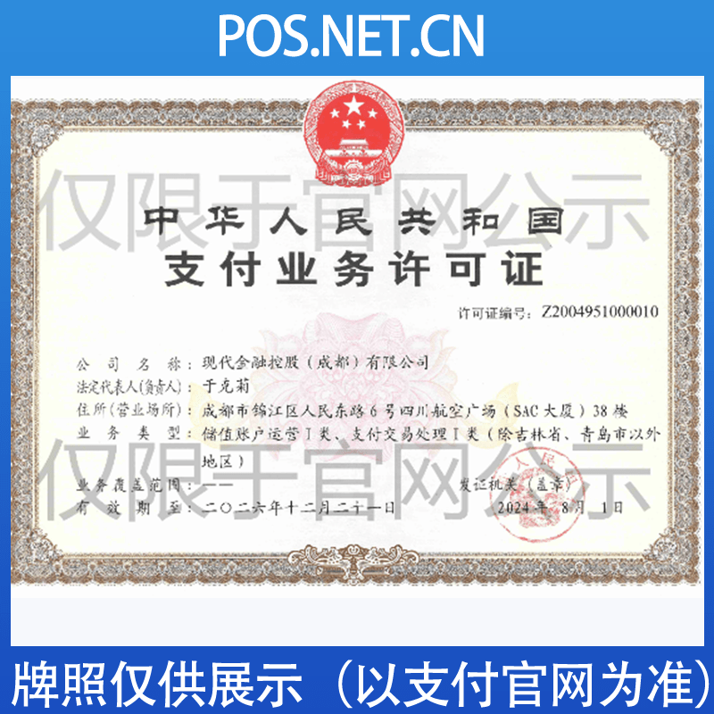 垫江现代金控支付牌照