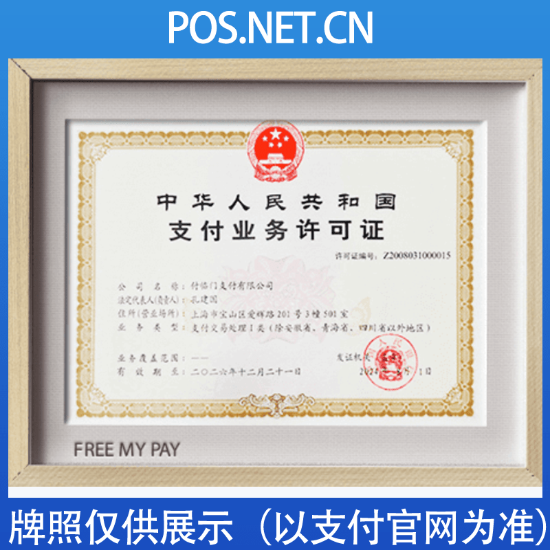 垫江付临门支付牌照