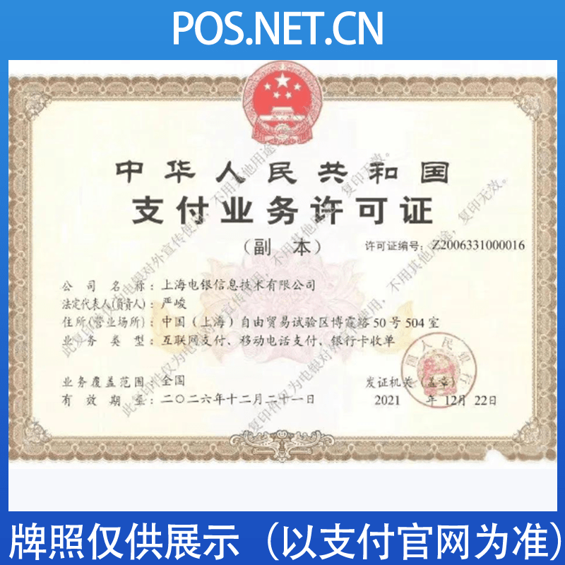 垫江电银信息支付牌照