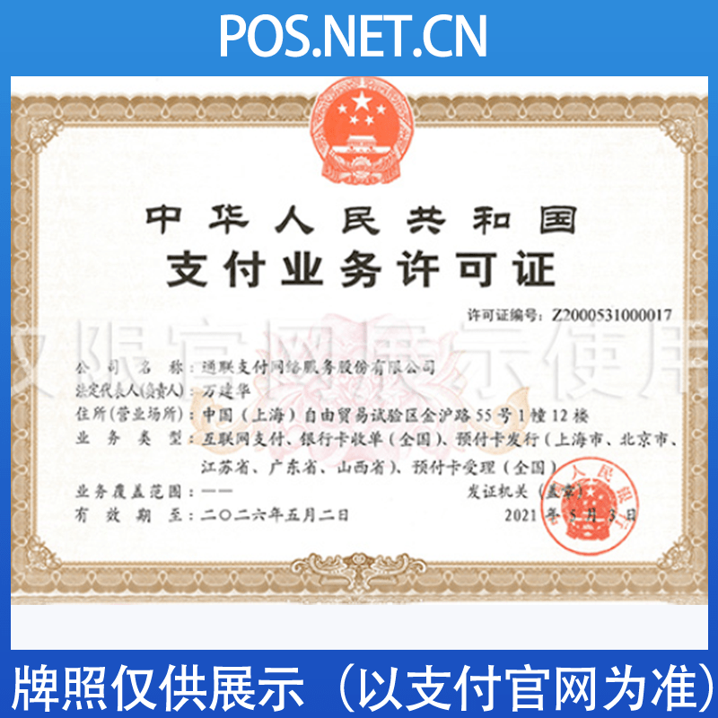 垫江通联支付牌照